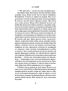 Незваный гость