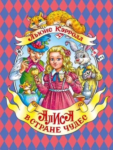 Alise Brīnumzemē