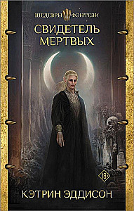 Witness of the Dead