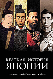 Krótkie dzieje Japonii