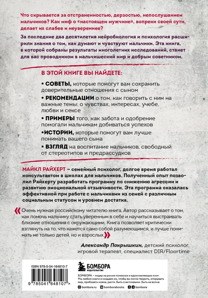 В интересах мальчиков. Как понять, что нужно вашему сыну, если он никогда об этом не говорит