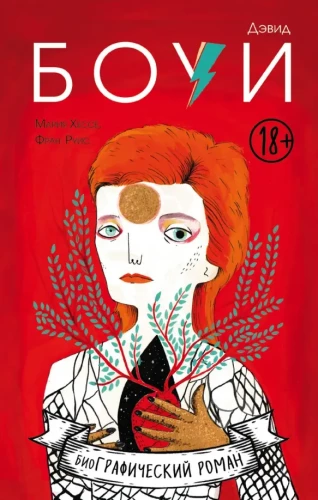 David Bowie. Biografia w komiksach
