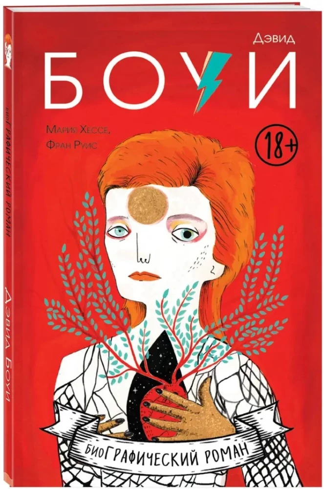 Deividas Bouvis. Biografija komiksuose