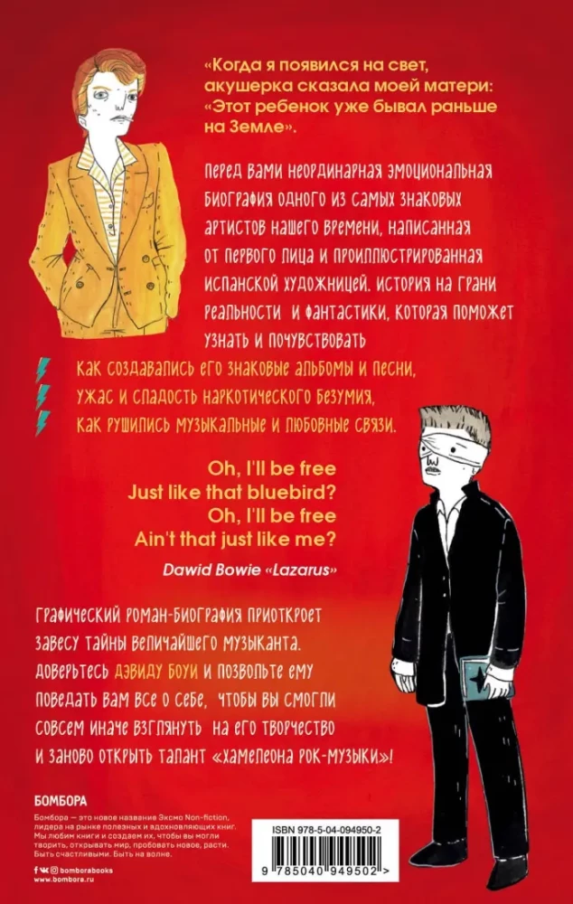 Deividas Bouvis. Biografija komiksuose