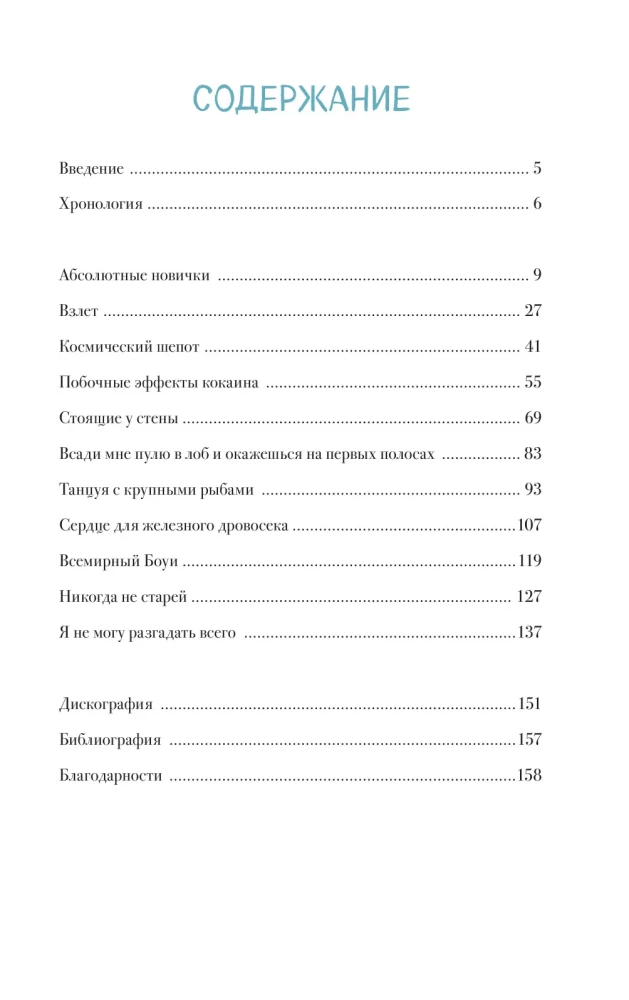 Deividas Bouvis. Biografija komiksuose