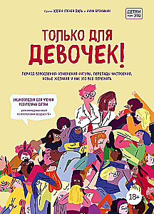 Tylko dla dziewczynek! Okres dojrzewania: zmiany figury, wahania nastroju, nowe pragnienia i jak to wszystko przetrwać