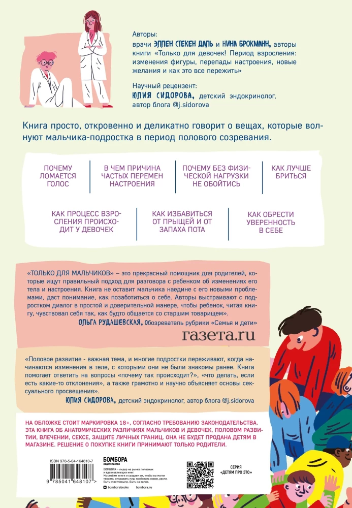 Tik berniukams! Augimo gidė