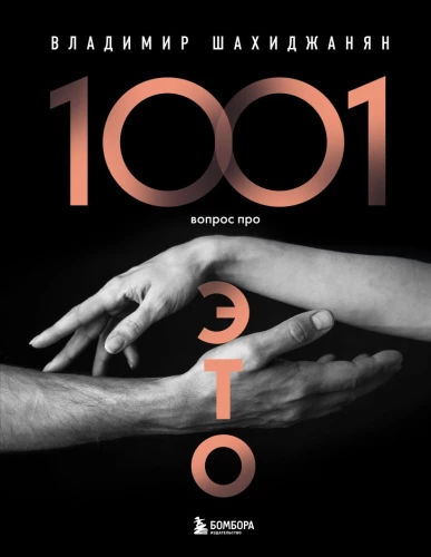 1001 Frage über DAS