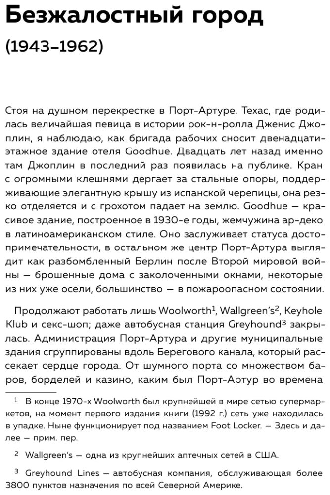 Dženis Džoplin - roko perlai