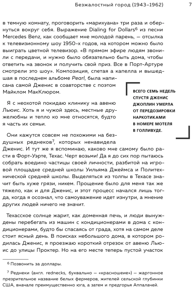 Dženis Džoplin - roko perlai
