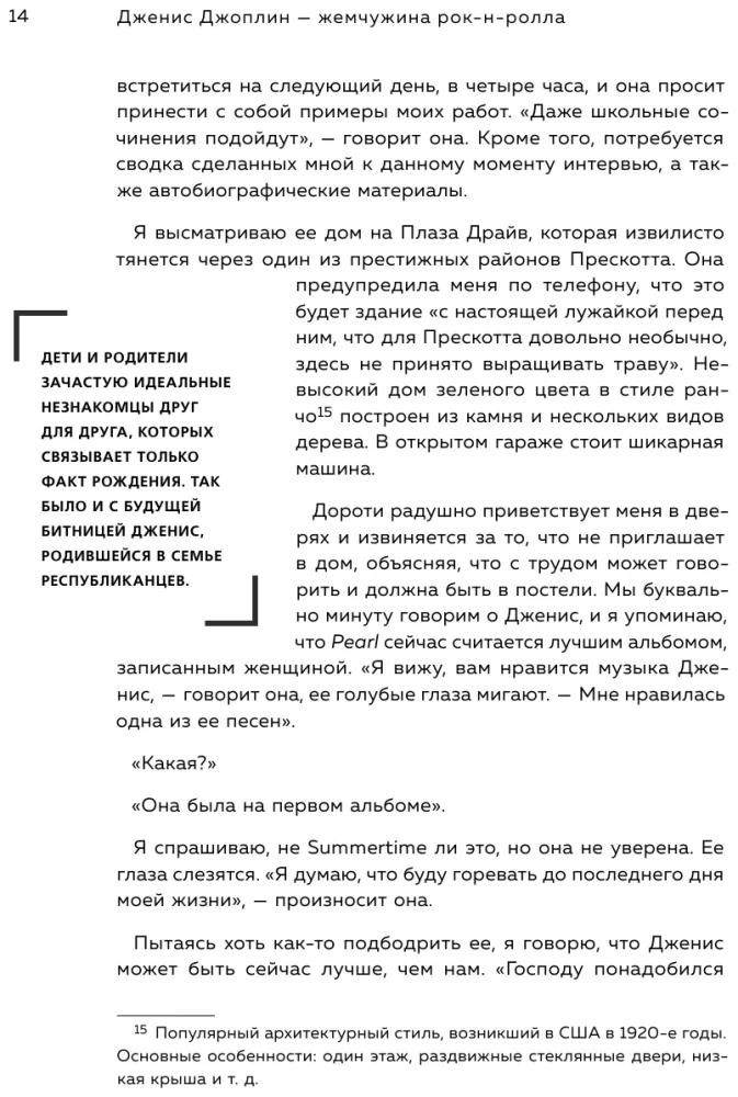 Dženis Džoplin - roko perlai