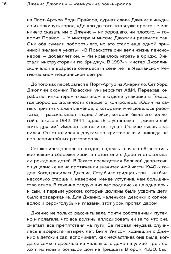 Dženis Džoplin - roko perlai