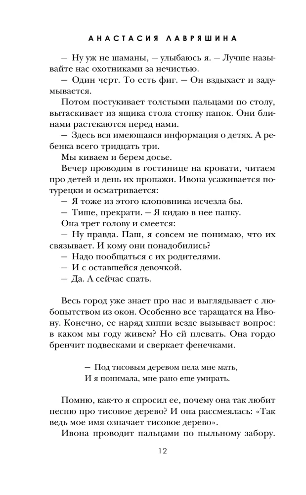 Po raudonu stogu