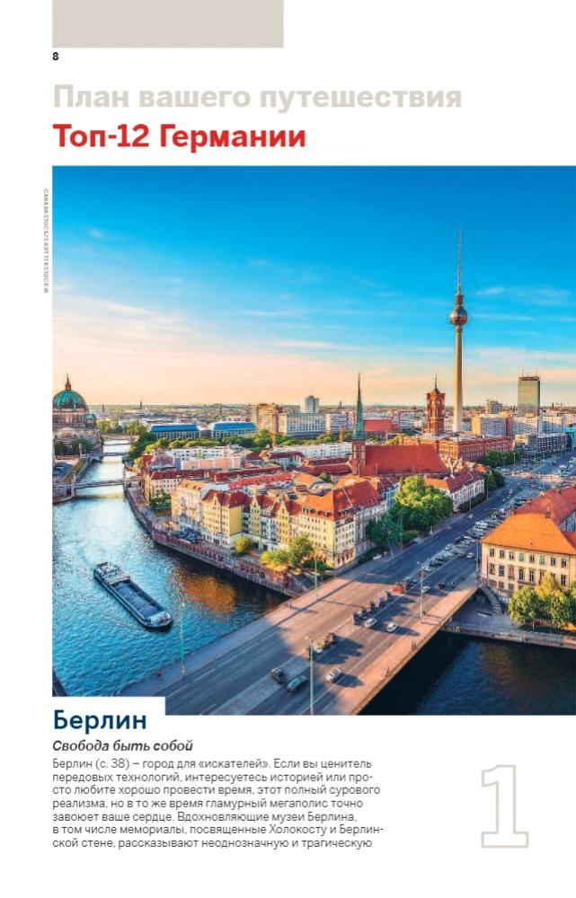 Germany. Guide