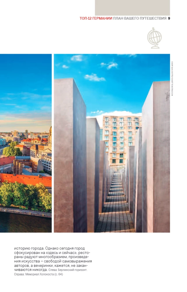 Germany. Guide