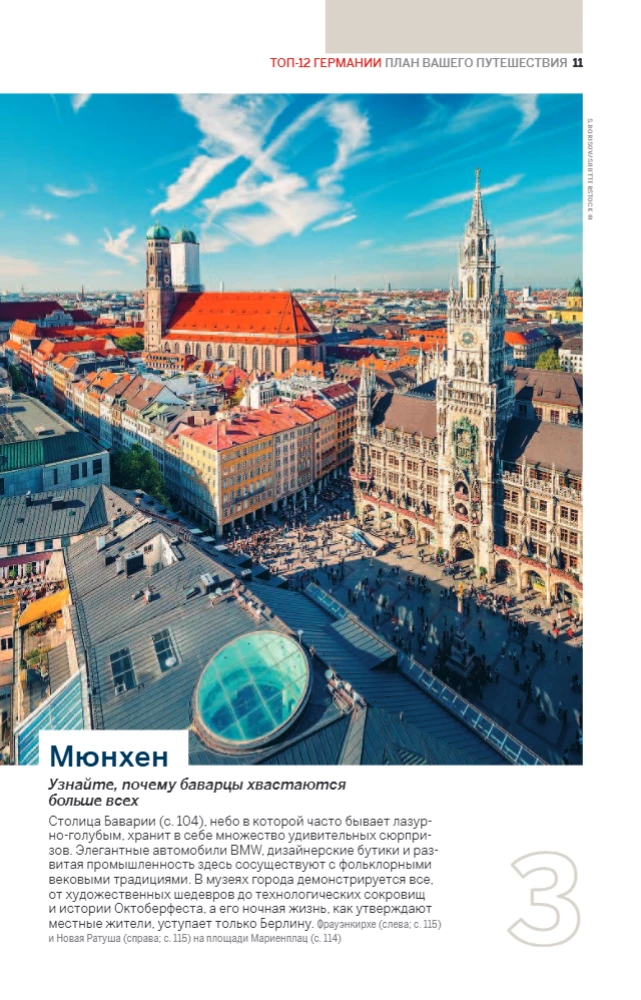 Germany. Guide