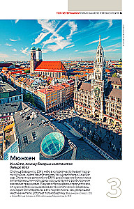 Germany. Guide