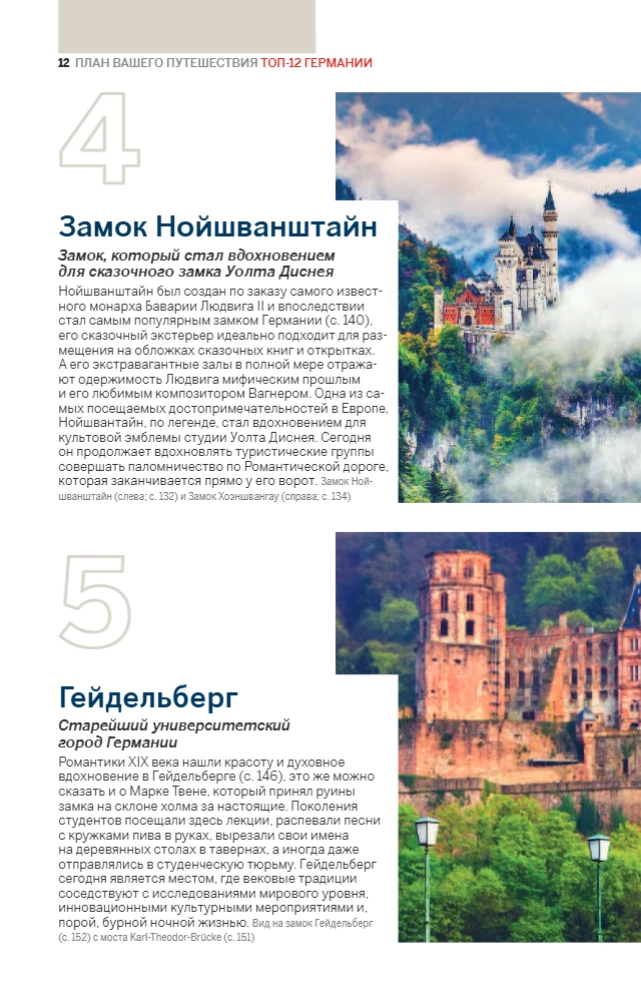 Germany. Guide