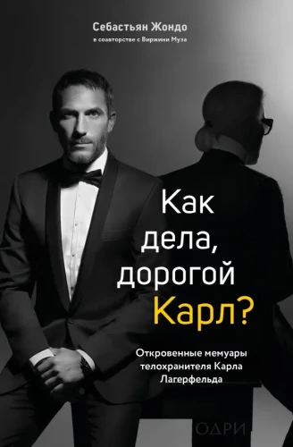 How are you, dear Karl? The candid memoirs of Karl Lagerfeld's bodyguard