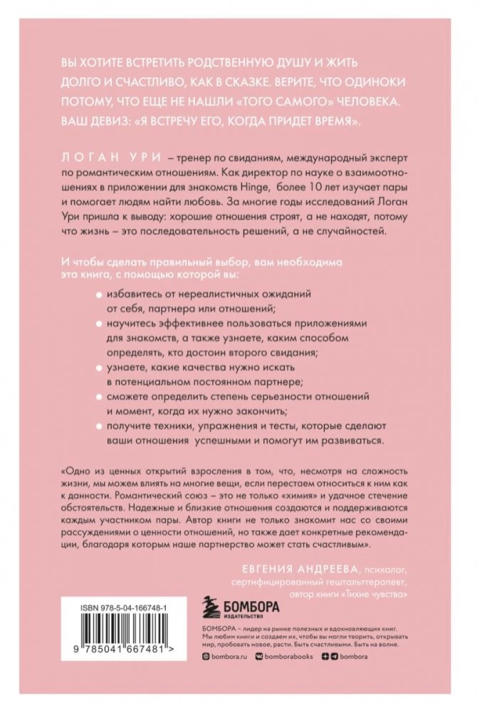 Uz elli skaistajam princim! Kā pārstāt gaidīt brīnumu un beidzot uzbūvēt attiecības, kurām ir nākotne