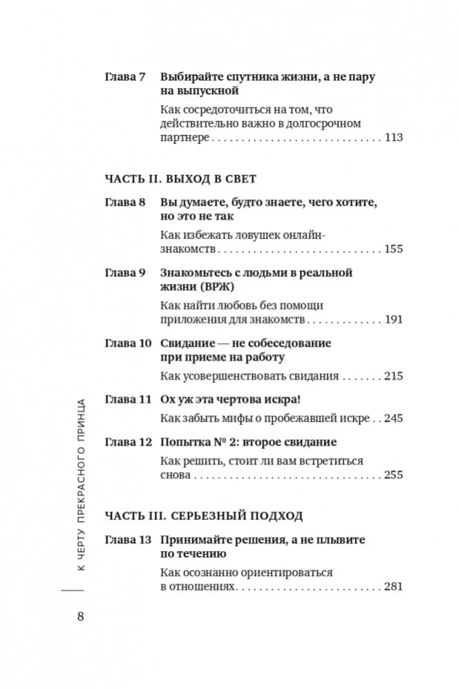Uz elli skaistajam princim! Kā pārstāt gaidīt brīnumu un beidzot uzbūvēt attiecības, kurām ir nākotne