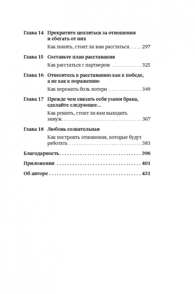 Uz elli skaistajam princim! Kā pārstāt gaidīt brīnumu un beidzot uzbūvēt attiecības, kurām ir nākotne