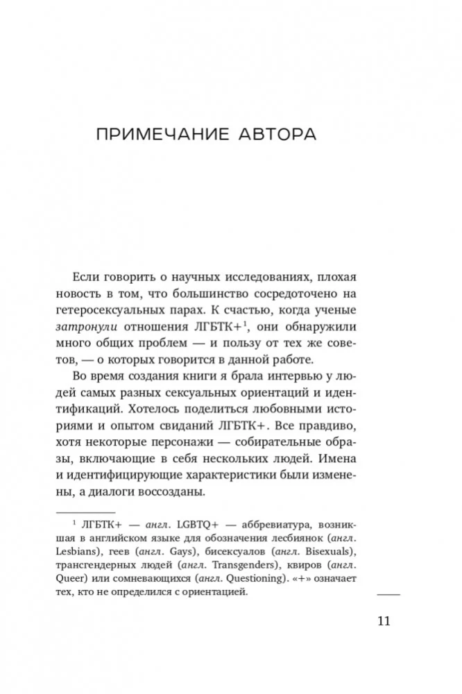 Uz elli skaistajam princim! Kā pārstāt gaidīt brīnumu un beidzot uzbūvēt attiecības, kurām ir nākotne