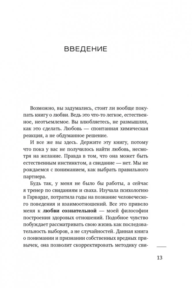 Uz elli skaistajam princim! Kā pārstāt gaidīt brīnumu un beidzot uzbūvēt attiecības, kurām ir nākotne
