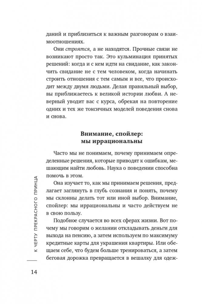 Uz elli skaistajam princim! Kā pārstāt gaidīt brīnumu un beidzot uzbūvēt attiecības, kurām ir nākotne