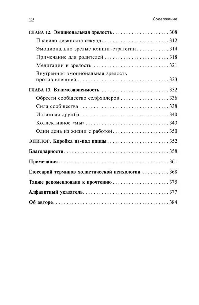Как работать над собой. И создать будущее, которое отличается от настоящего
