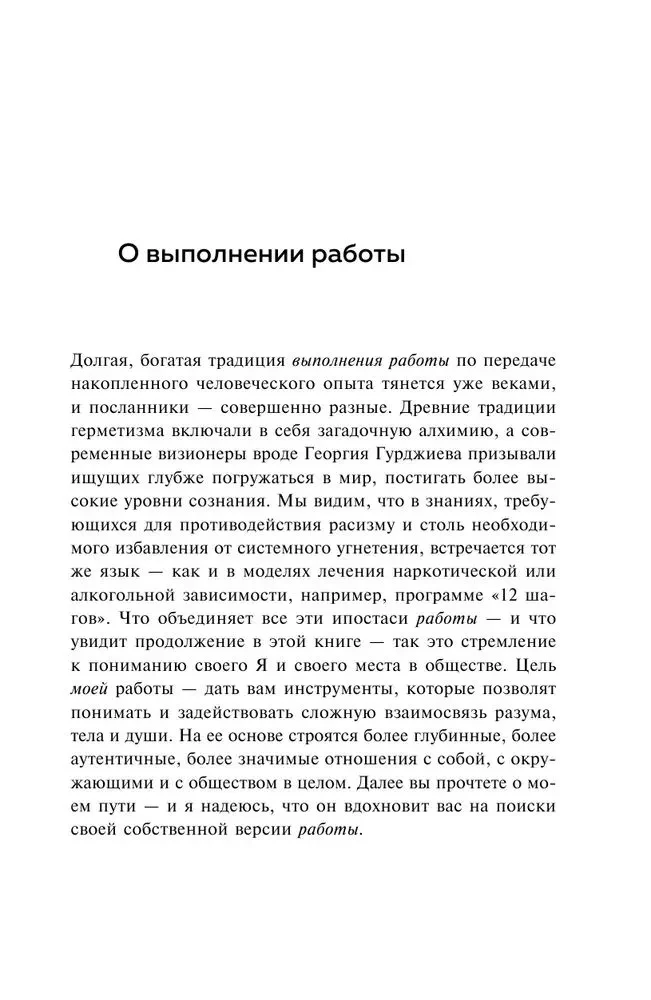 Как работать над собой. И создать будущее, которое отличается от настоящего
