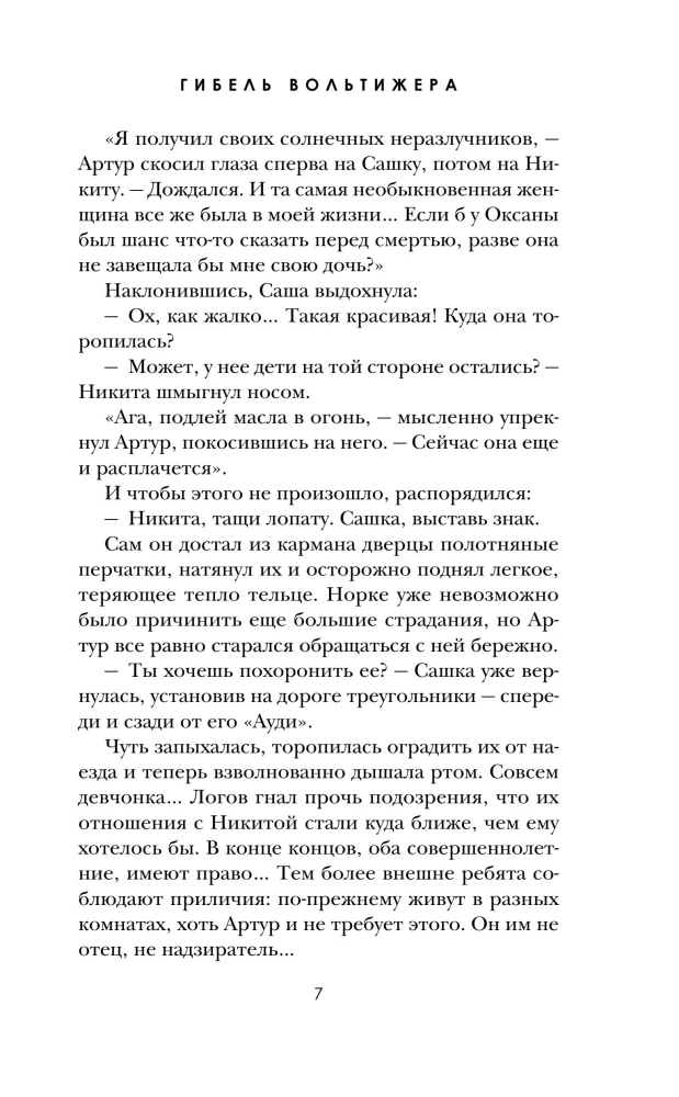 Śmierć woltżera