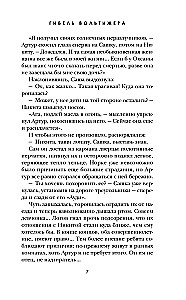 Śmierć woltżera