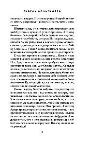 Śmierć woltżera