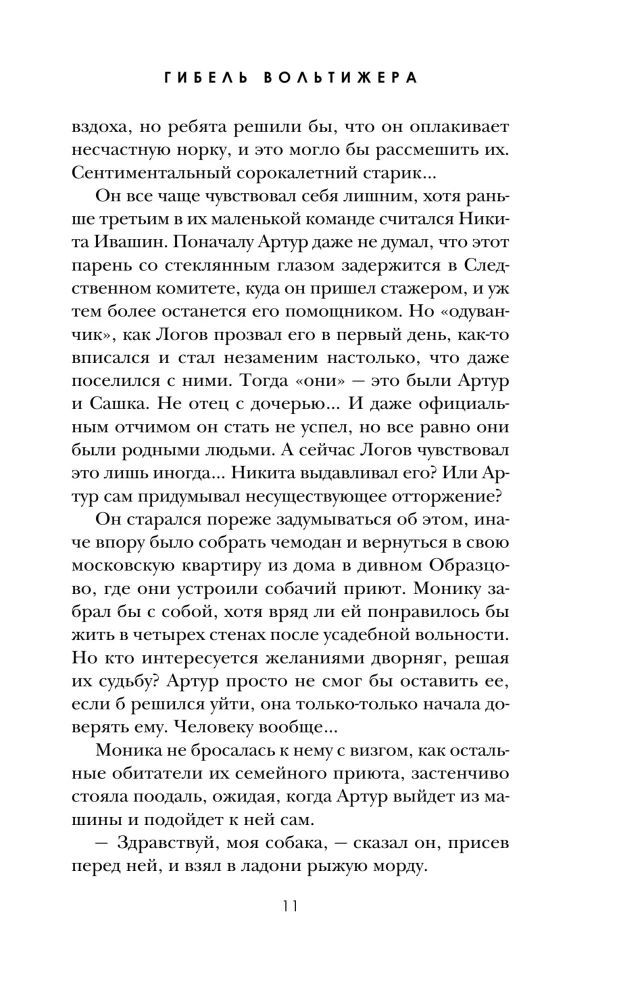 Śmierć woltżera