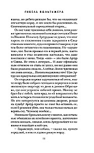 Śmierć woltżera