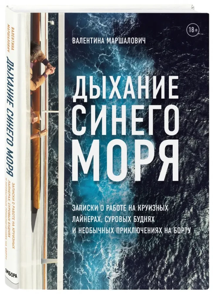 Breath of the Blue Sea. Notes on Working on Cruise Ships, Harsh Everyday Life, and Unusual Adventures on Board