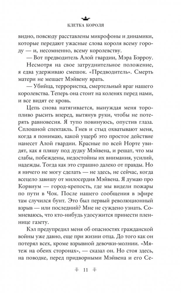 Karaliaus narvas