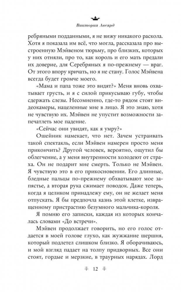 Karaliaus narvas