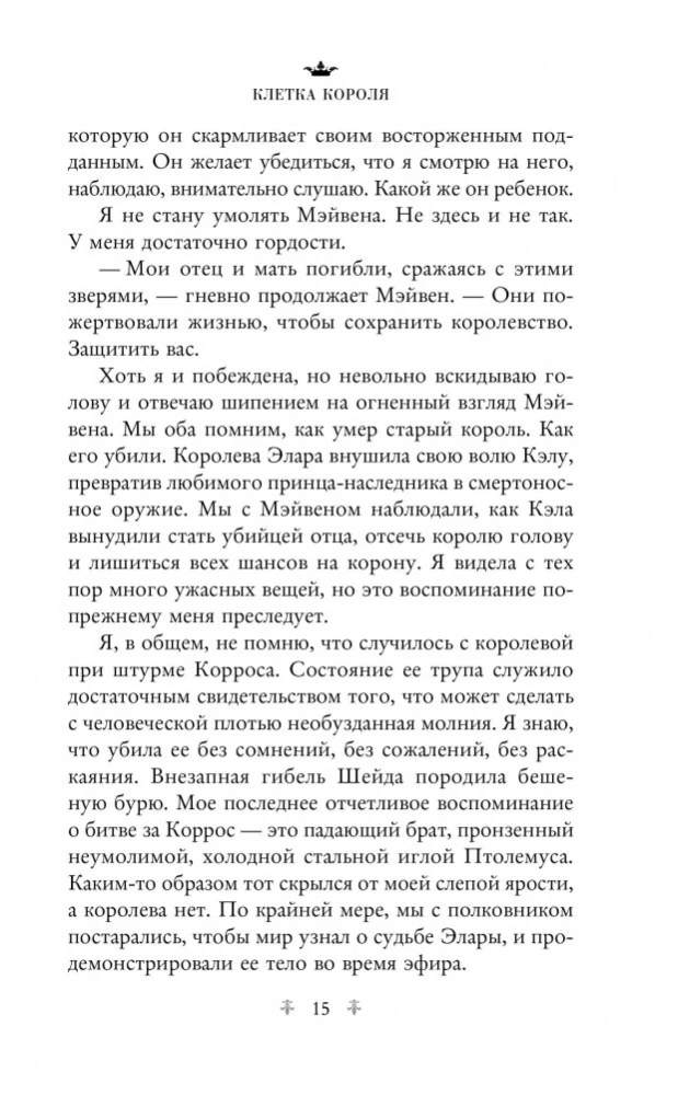 Karaliaus narvas