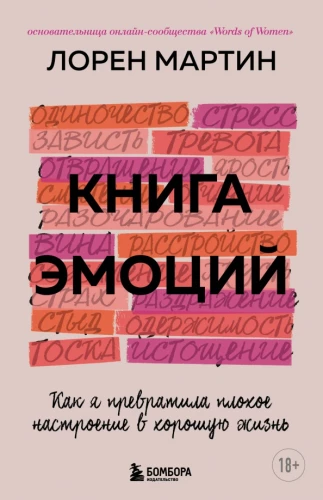 Emotsioonide raamat. Kuidas ma halva tuju muutsin heaks eluks
