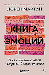 The Book of Emotions. How I Turned a Bad Mood into a Good Life