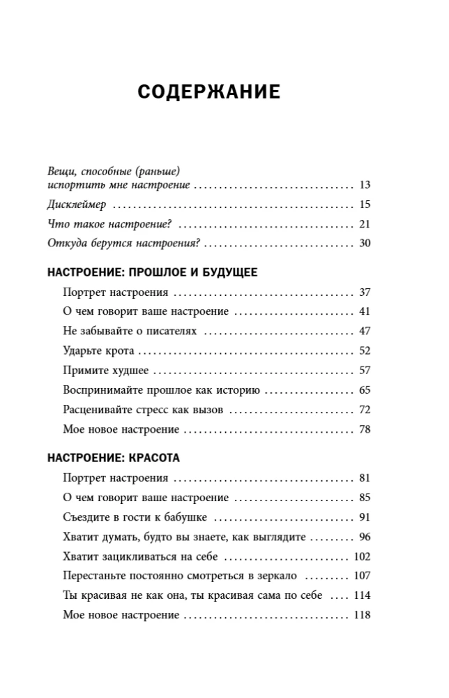 The Book of Emotions. How I Turned a Bad Mood into a Good Life