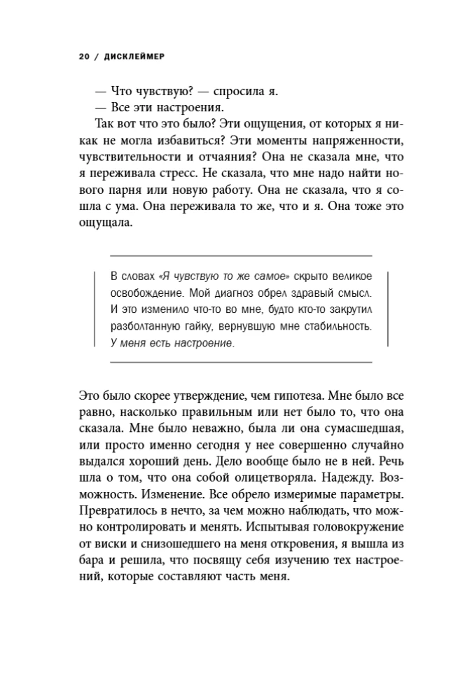 The Book of Emotions. How I Turned a Bad Mood into a Good Life