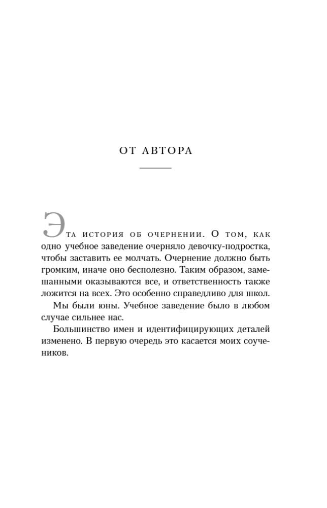 Sundida vaikselt. Elitaarse kooli saladus, mida on peidetud 30 aastat