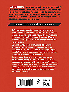 Венецианское завещание