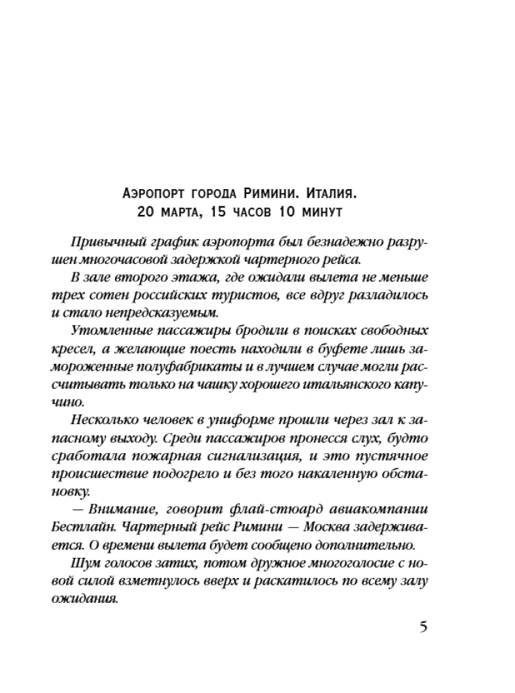 Венецианское завещание