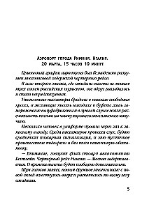 Венецианское завещание
