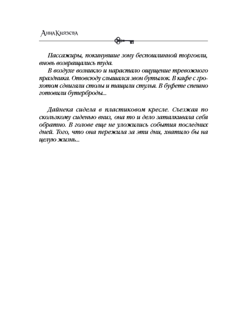 Венецианское завещание