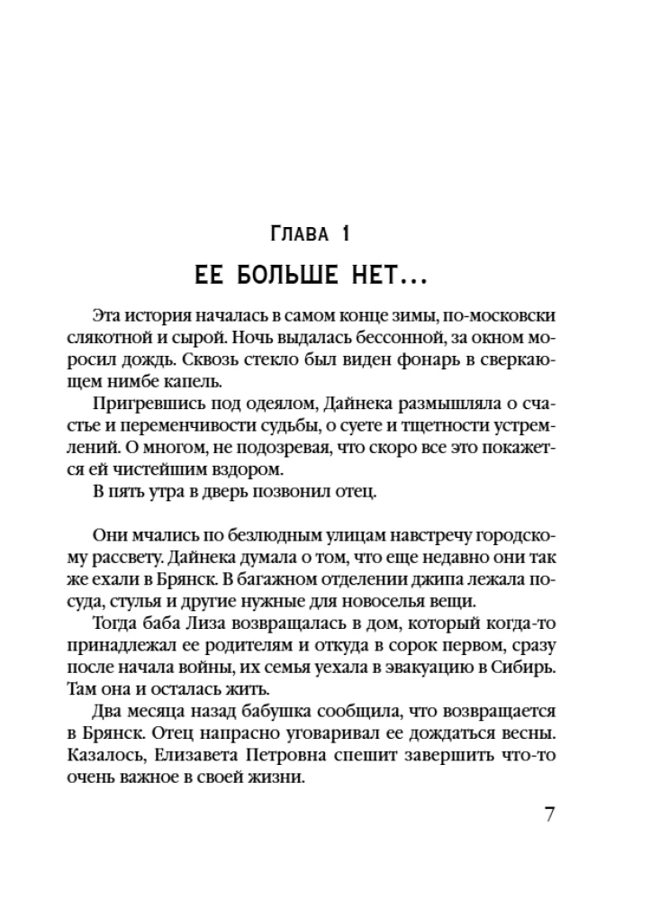 Венецианское завещание